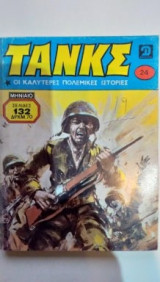 Τανκς Περιοδικό Νο 24