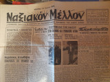 Ναξιακόν μέλλον (φύλλο 4 [78], 14 Ιουλίου 1945)