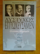 Δυστυχως επτωχευσαμεν