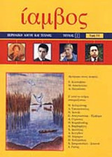 ΙΑΜΒΟΣ ΤΕΥΧΟΣ 2 - ΝΟΕΜΒΡΙΟΣ 2002