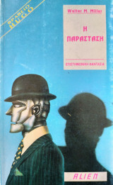Η παράσταση