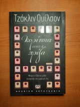 Κορίτσια στην Πρίζα