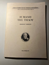 Η Μάχη της Τήλου