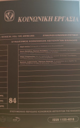 Κοινωνική Εργασία Επιστημονικό Περιοδικό Κοινωνικών Λειτουργών της Ελλάδος