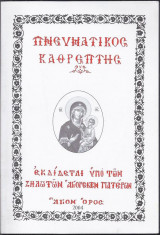 Πνευματικός καθρέπτης