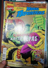 Marvel Περιπέτειες Τεύχος 7