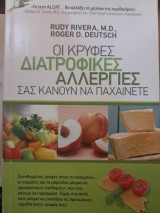 Οι κρυφές διατροφικές αλλεργίες σας κάνουν να παχαίνετε