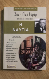 Η ναυτία