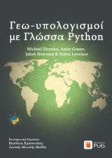 Γεω-υπολογισμοί με Γλώσσα Python
