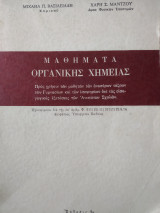 Μαθήματα οργανικής χημείας έκδοσις 2α