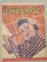 Θησαυρός τεύχος 279