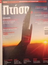 Πτήση.- τεύχος 20- Ιανουάριος 2022