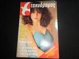 Ταχυδρόμος Νο 32 - (1420) , 6 Αυγούστου 1981 , 50 ΔΡΧ. , Καραμανλής - Κωνσταντίνος