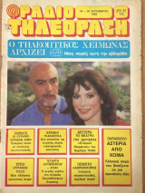 Ραδιοτηλεόραση τεύχος 710