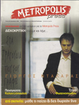 Metropoliss Press τεύχος 84 2004,Δισκοκριτική