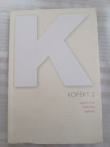 Περιοδικό Κορέκτ/ τεύχος 2/ Δεκέμβρης 2014