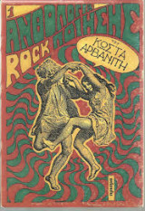 Ανθολογία rock ποίησης