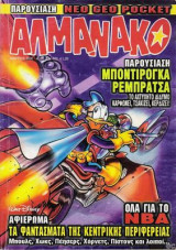 Αλμανάκο #109