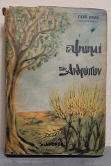 Το ψωμί των ανθρώπων