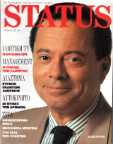 Περιοδικό Status τεύχος 18