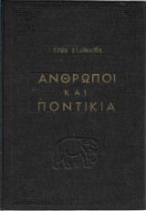 Άνθρωποι και ποντίκια
