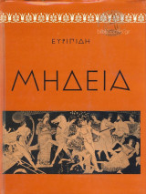 Μήδεια