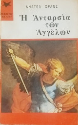Η ανταρσία των αγγέλων