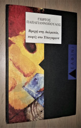 ΒΡΟΧΗ ΣΤΗ ΔΑΛΜΑΤΙΑ , ΚΑΦΕΣ ΣΤΟ ΤΙΤΟΓΚΡΑΝΤ