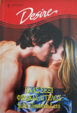 Ένας σέξι φύλακας άγγελος Άρλεκιν Desire No 502