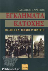 ΕΓΚΛΗΜΑΤΑ ΚΑΤΟΧΗΣ