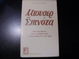 ΑΛΤΟΥΣΕΡ ΚΑΙ ΣΠΙΝΟΖΑ