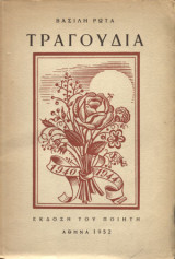 Τραγούδια (της κατοχης,πατριωτικα,ηρωικα)