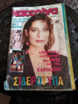 Περιοδικό Κατερίνα