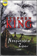 Βίπερ Λογοτεχνικά Bell Best-Seller #996: Νεκροταφίο Ζώων
