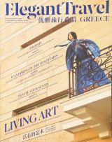 Elegant Travel Greece Magazine, Issue 19, Winter 2019-2020