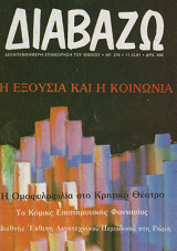 ΔΙΑΒΑΖΩ ΤΕΥΧΟΣ 276