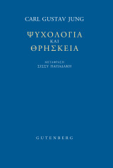 Ψυχολογία και θρησκεία