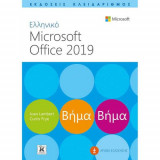 Ελληνικό Ms Office 2019 βήμα βήμα