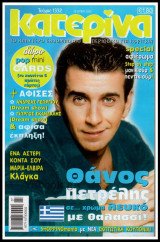 Περιοδικό Κατερίνα #1332