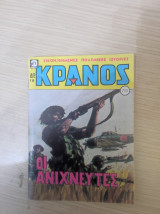 Κρανος 713