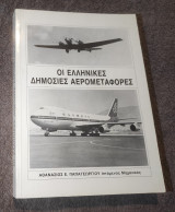 Οι Ελληνικές Δημόσιες Αερομεταφορές