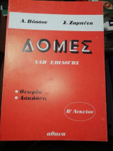 Δομές