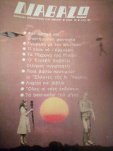 Διαβαζω τεύχος 20 μαιος 1979