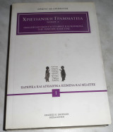 Χριστιανικη γραμματεια τομος Α Χρησου Αραμπατζη πατερικα και αγιολογικα κειμενα και μελετες 2008