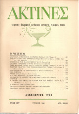 Ακτίνες, Τεύχος 144 Δεκέμβριος 1953