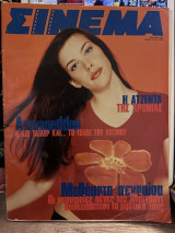 Σινεμά τεύχος 93