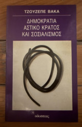 Δημοκρατία, αστικό κράτος και σοσιαλισμός