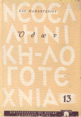 Οθων