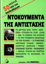 Ντοκουμέντα της αντίστασης