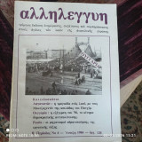 "Αλληλεγγύη" Νο 4 άνοιξη 1984 - Τρίμηνη έκδοση ενημέρωσης, συζήτησης και συμπαράστασης στους αγώνες των λαών της Ανατολικής Ευρώπης
